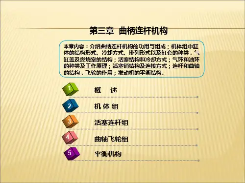 【课件】第三章曲柄连杆机构PPT