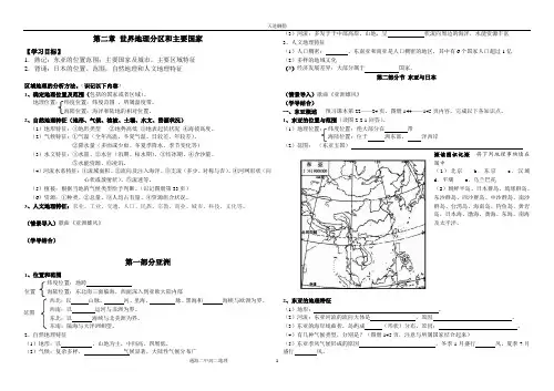 第二章第一节东亚和日本学案