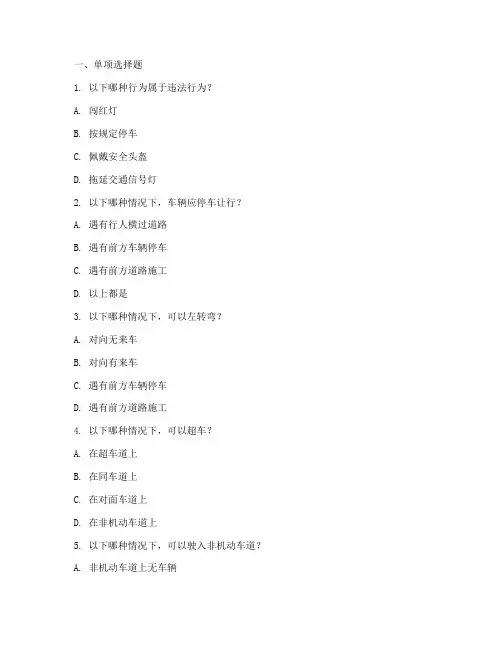 交通安全教育培训题库