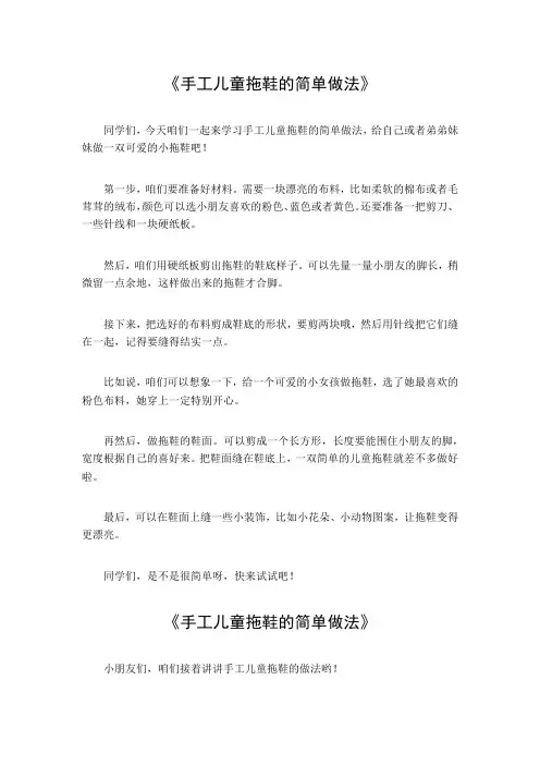 手工儿童拖鞋的简单做法