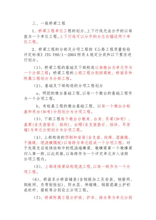 一般桥梁及连续刚构桥分部分项划分原则