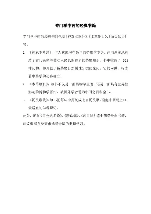 专门学中药的经典书籍