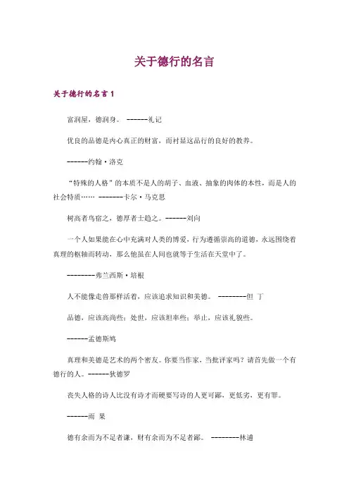 关于德行的名言