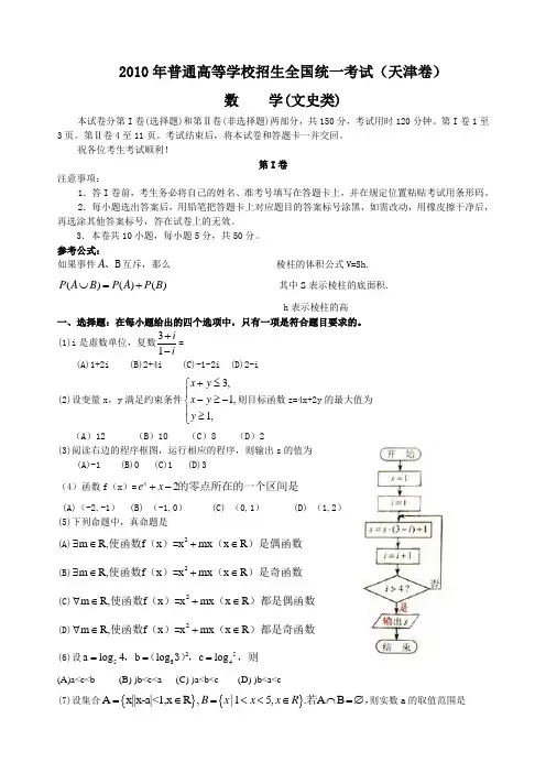 2010年天津高考文科数学(含答案)