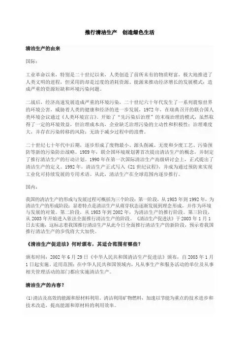 清洁生产的由来