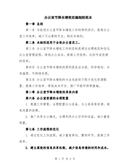 办公室节降本增效实施细则范本