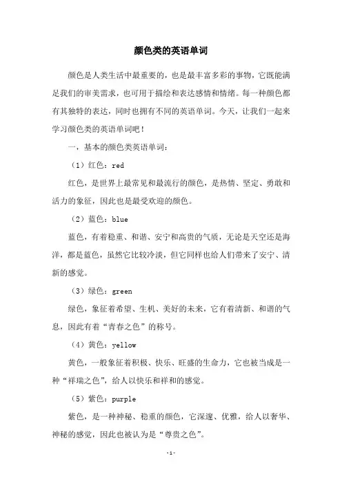 颜色类的英语单词