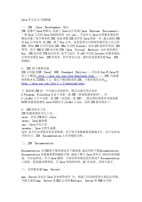 Java学习从入门到精通word