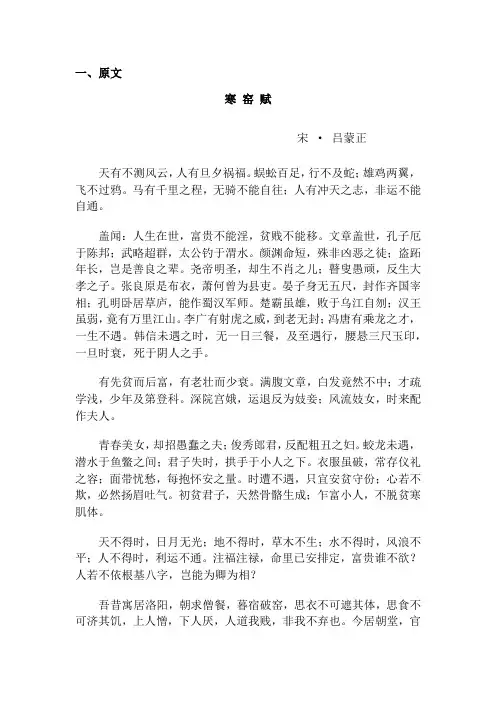 千古奇文寒窑赋吕蒙正全文拼音注音翻译