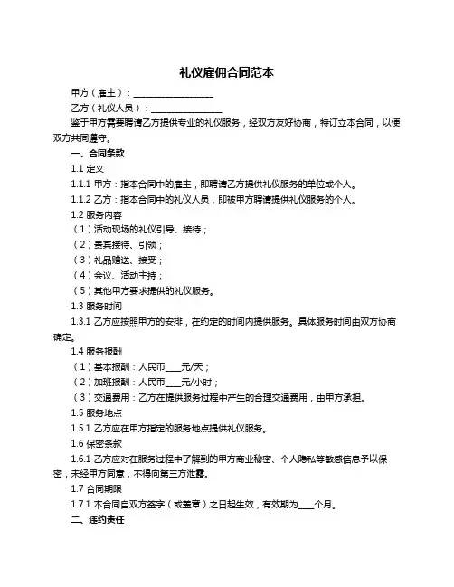 礼仪雇佣合同范本