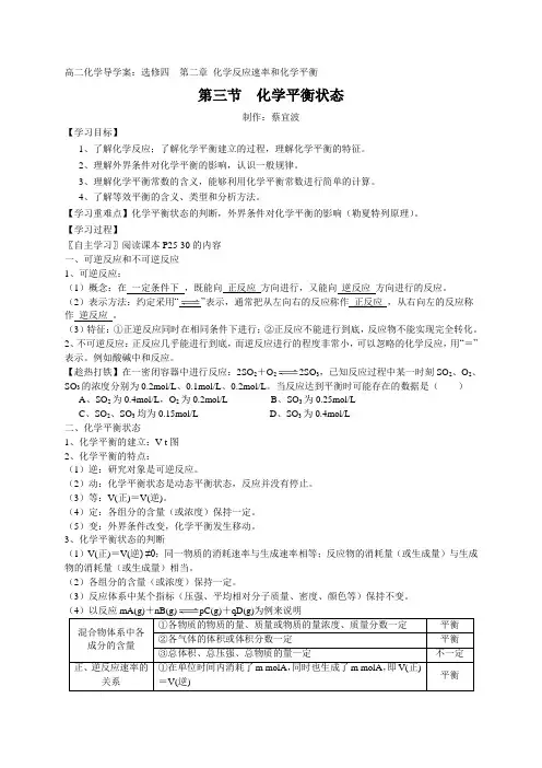 第三节化学平衡导学案 