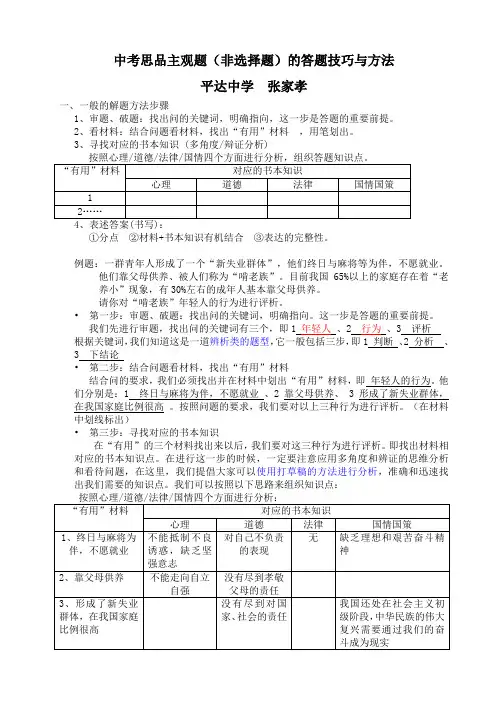 中考思品主观题(非选择题)的答题技巧与方法 