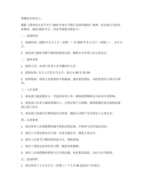 企业五一放假一天通知模板文案