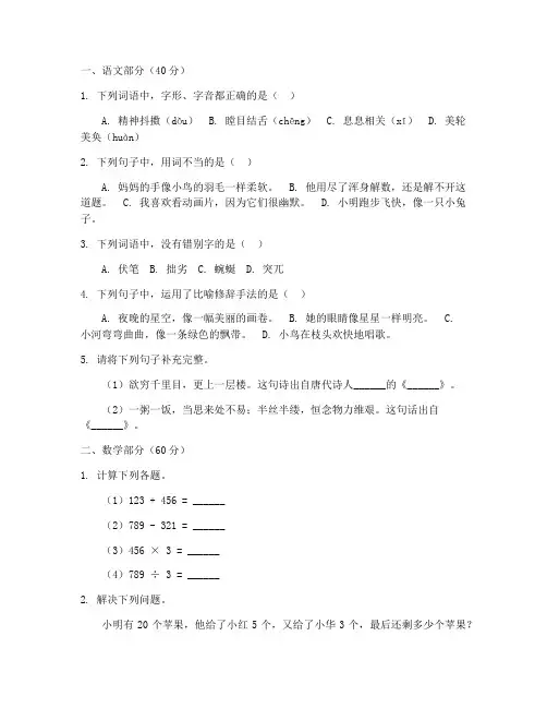小学生语文数学测试卷及答案