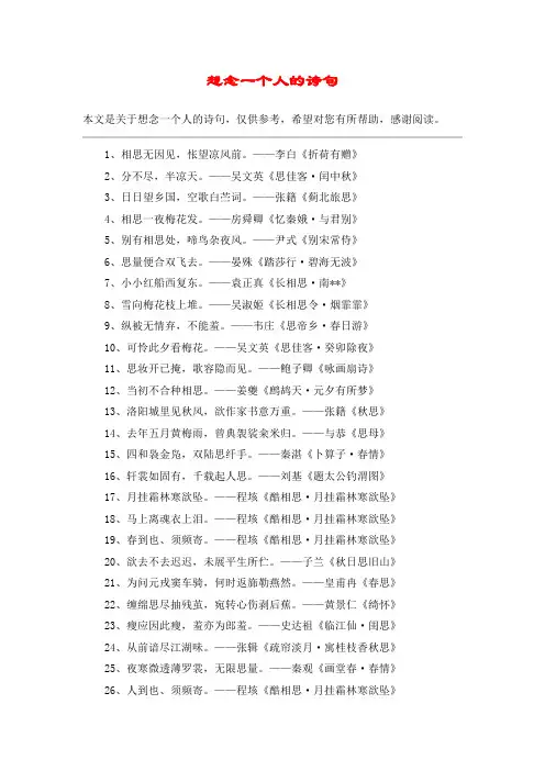 想念一个人的诗句