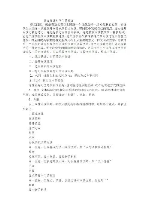 部编版五年级上册语文群文阅读资料