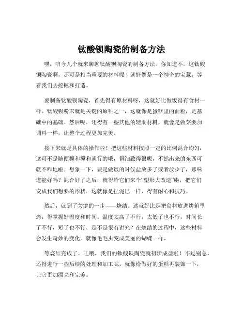 钛酸钡陶瓷的制备方法