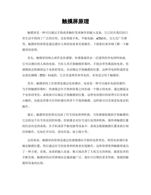 触摸屏原理