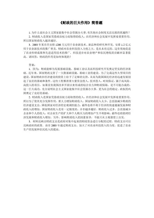 《财政的巨大作用》简答题