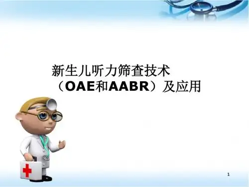 新生儿听力筛查技术OAE和AABR及应用ppt医学课件