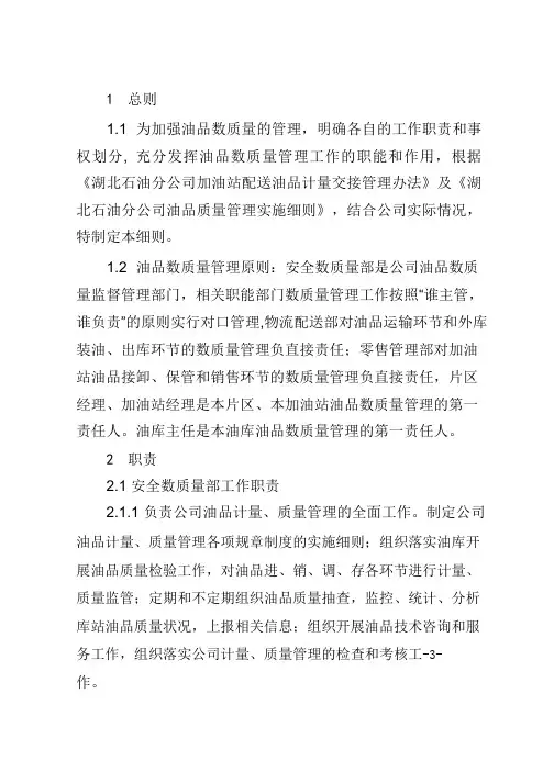 石油油品数质量管理实施细则制度