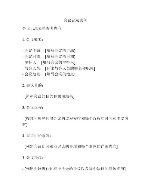 会议记录表单