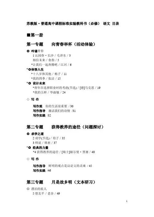 苏教版高中语文必修(共5册)目录