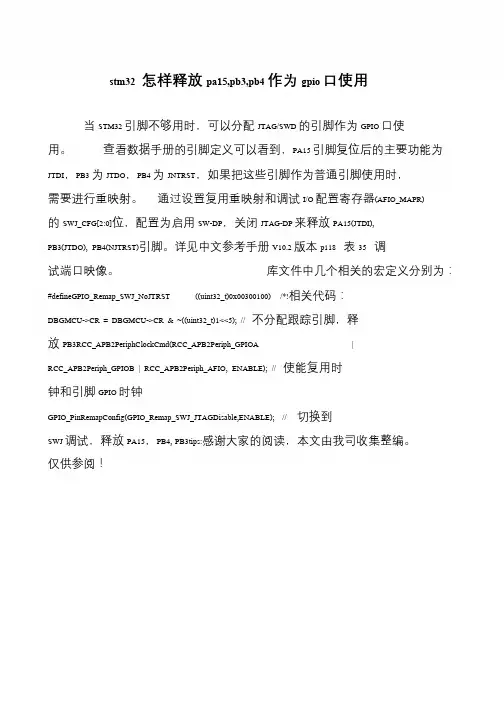 stm32 怎样释放pa15,pb3,pb4作为gpio口使用