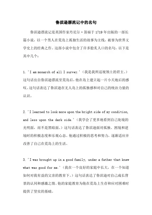 鲁滨逊漂流记中的名句