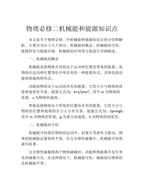 物理必修二机械能和能源知识点