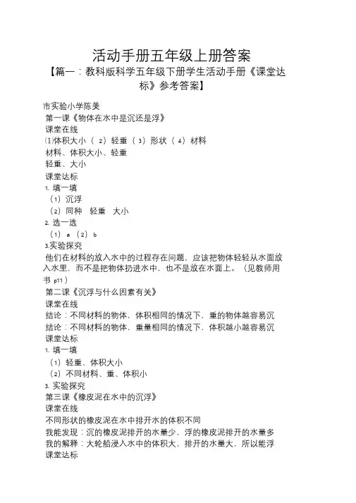 活动手册五年级上册答案.doc