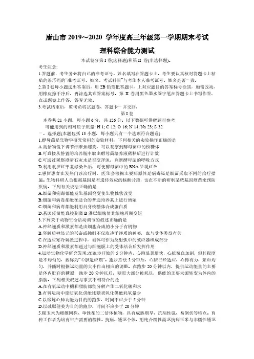 河北省唐山市2020届高三上学期期末考试理科综合含答案