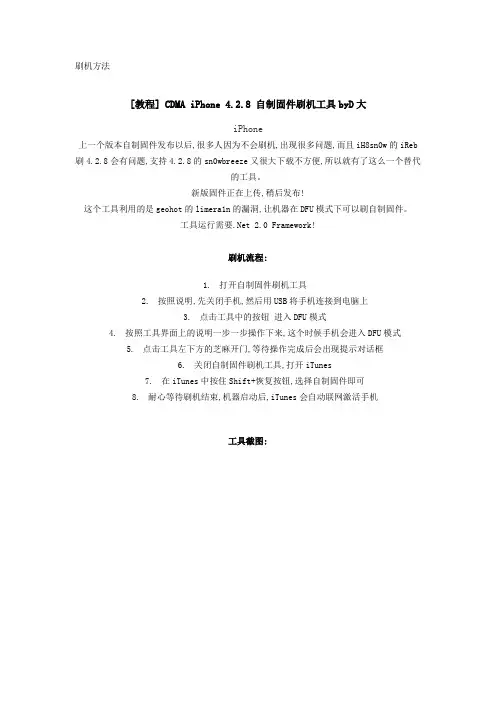 iphone刷机方法