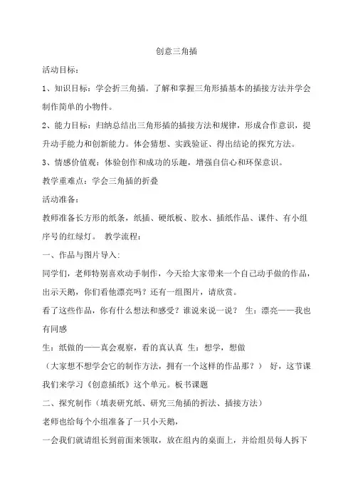 创意三角插