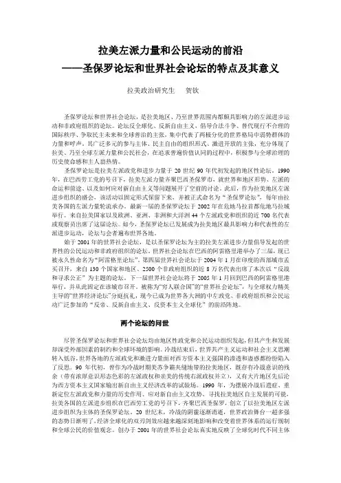 拉美左翼思想动向-中国社会科学院拉丁美洲研究所