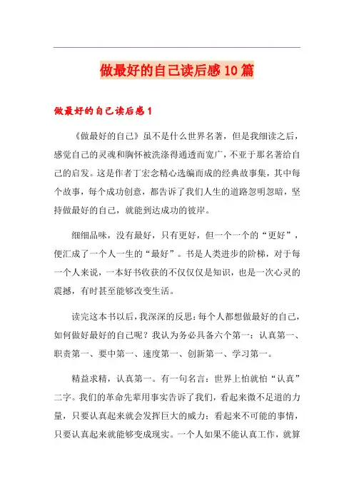 做最好的自己读后感10篇