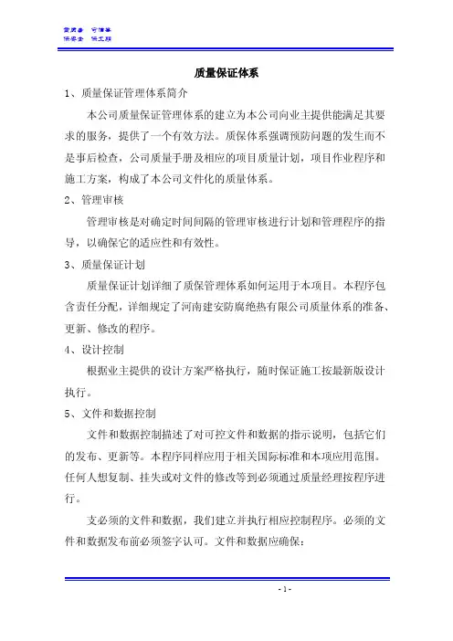安全质量保证措施
