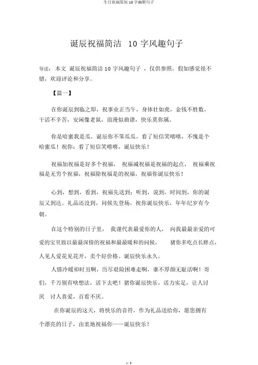 生日祝福简短10字幽默句子