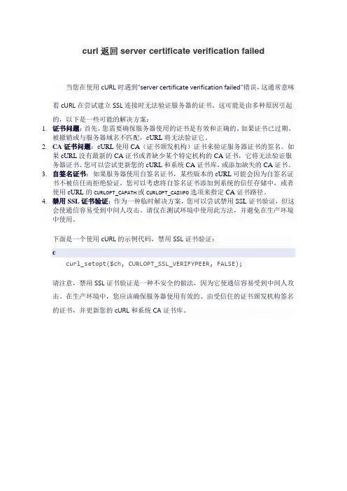 curl返回server certificate verification failed