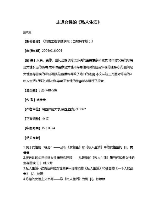 走进女性的《私人生活》
