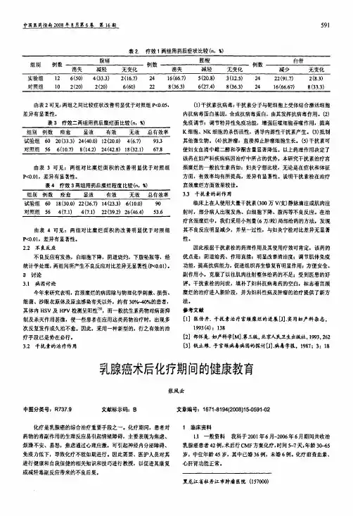 乳腺癌术后化疗期间的健康教育