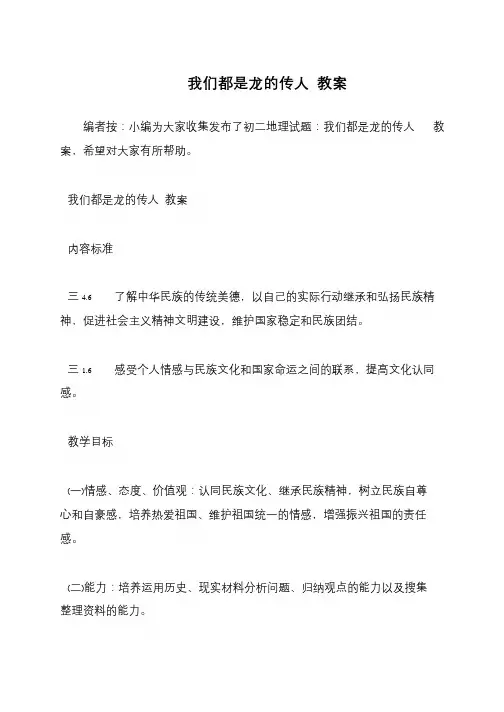 我们都是龙的传人 教案