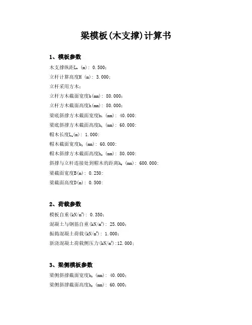 梁模板(木支撑)计算书(木支撑立杆截面类型为方木)
