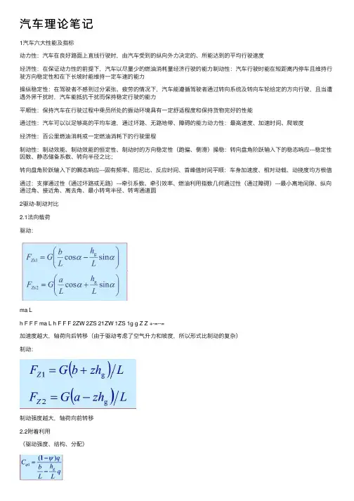 汽车理论笔记