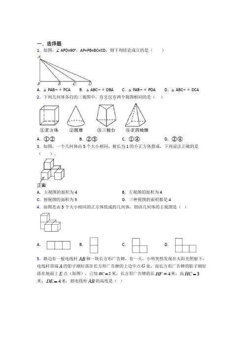 【华东师大版】九年级数学下期末试题(附答案)(1)