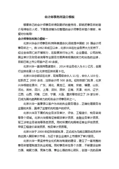 会计师事务所简介模板