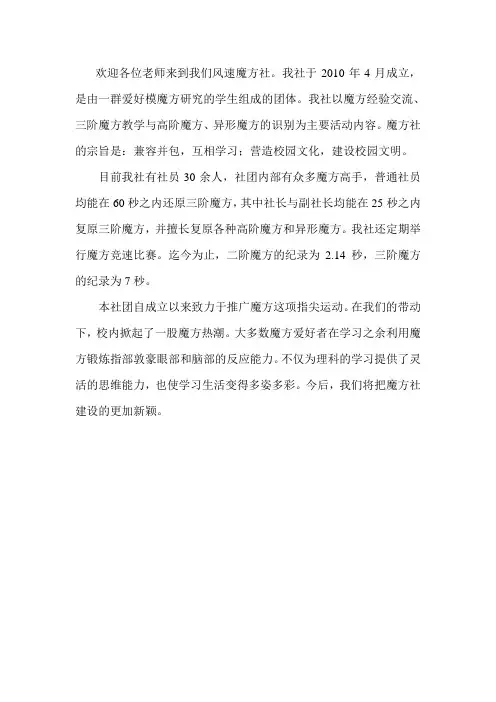 风速魔方社解说词