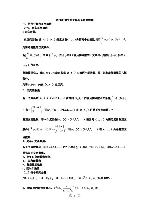 信号系统  第四章总结-9页精选文档