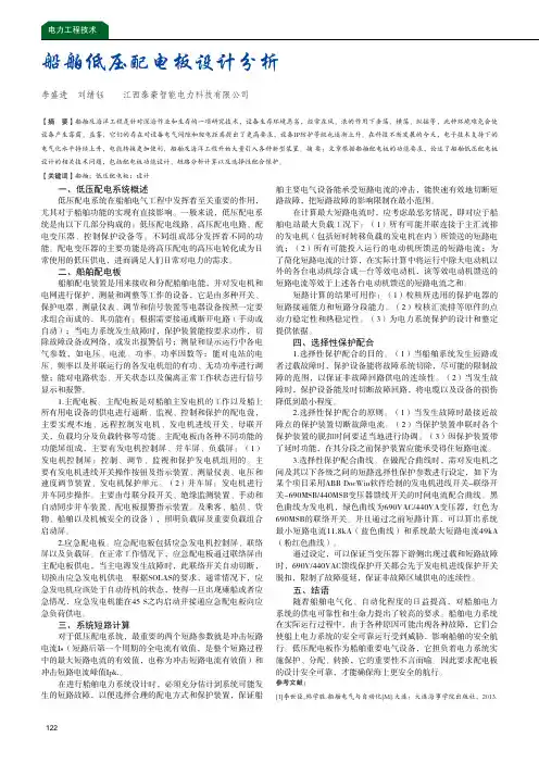 船舶低压配电板设计分析