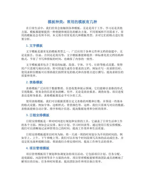模板种类常用的模板有几种